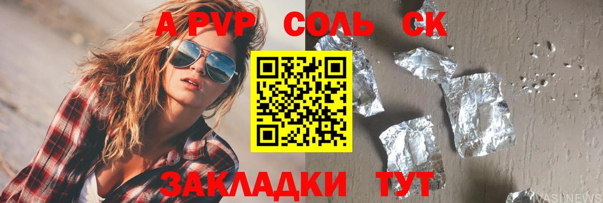 Alpha PVP мука Сосновый Бор