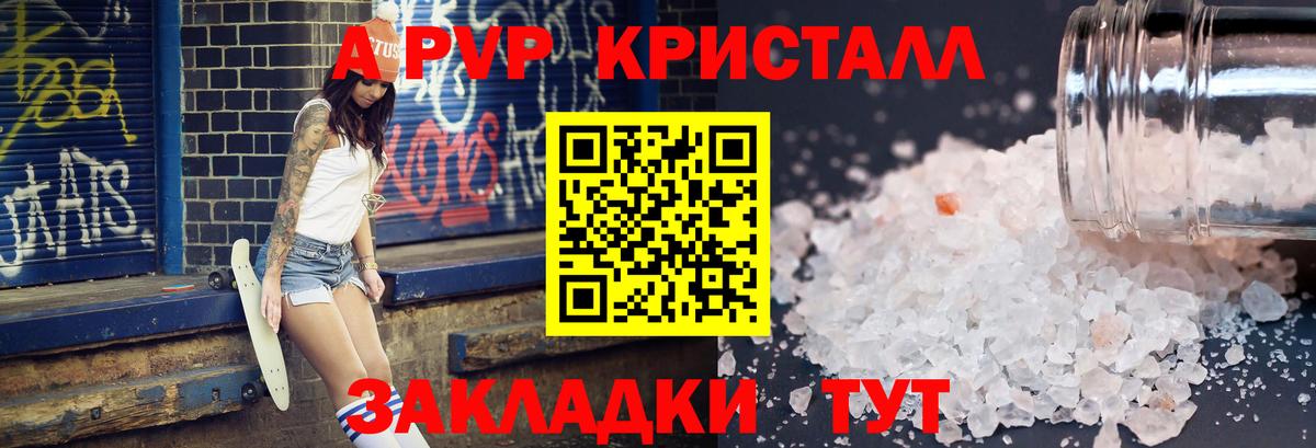 A PVP кристаллы  Alpha-PVP Crystall  A-PVP  Alpha PVP СК  наркошоп  Вход с VPN  Сосновый Бор 