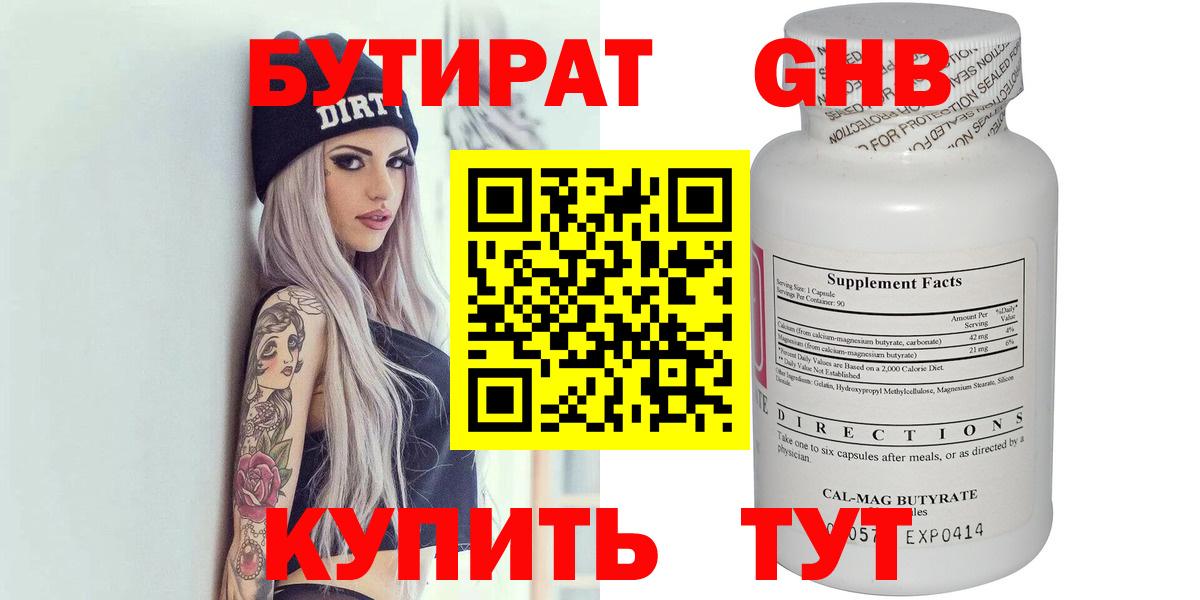 Бутират BDO 33% Сосновый Бор