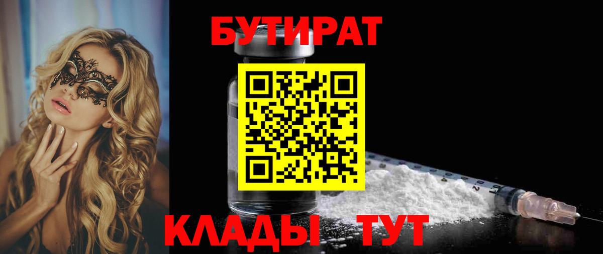 БУТИРАТ буратино  Вход с VPN  Сосновый Бор 