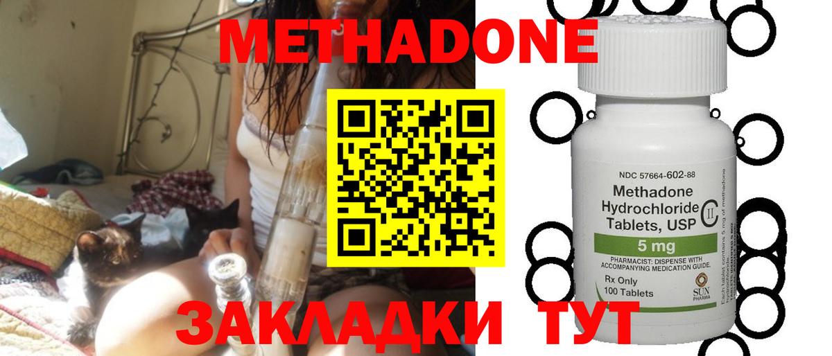 МЕТАДОН кристалл Сосновый Бор