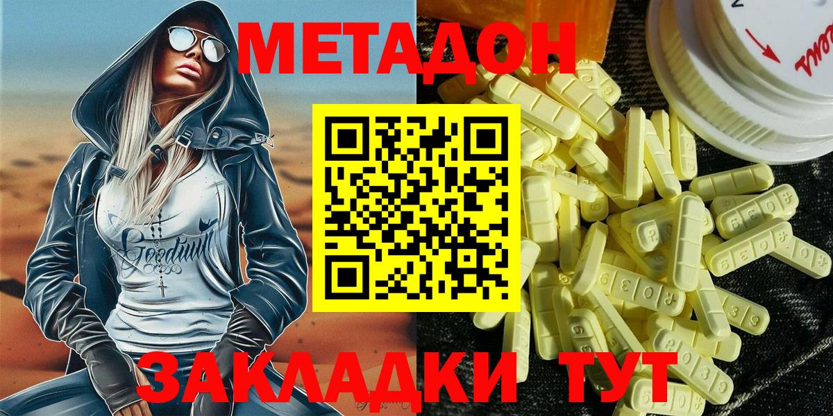 Сосновый Бор  МЕТАДОН VHQ  Вход с VPN  Метадон белоснежный 