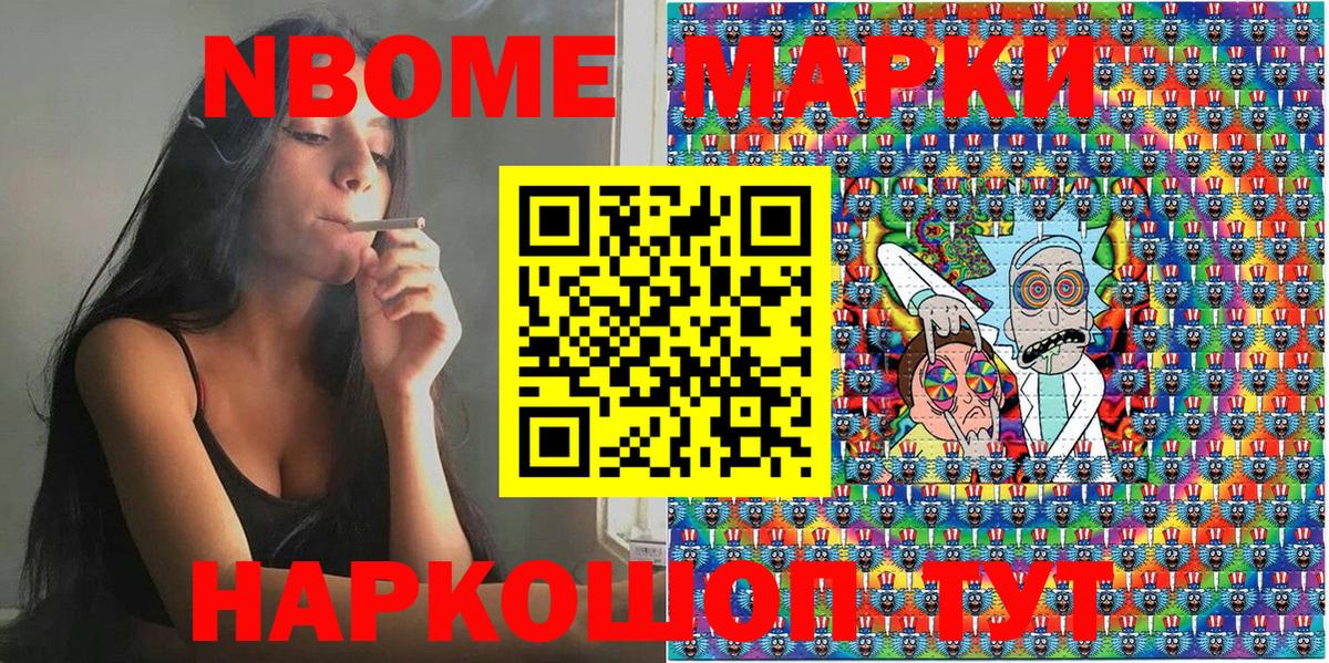 Марки N-bome 1,8мг Сосновый Бор